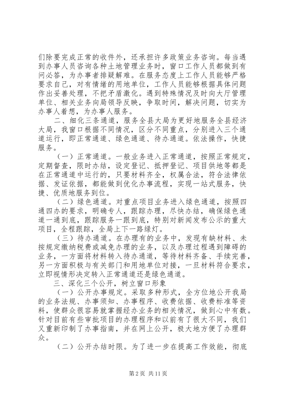 2024年国土局窗口上半年个人工作总结_第2页