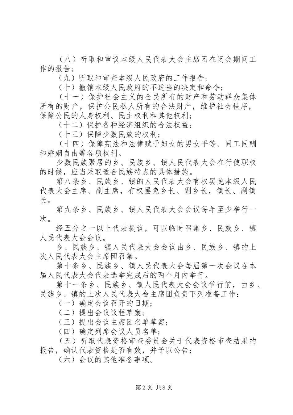 2024年广西人民代表大会工作条例_第2页