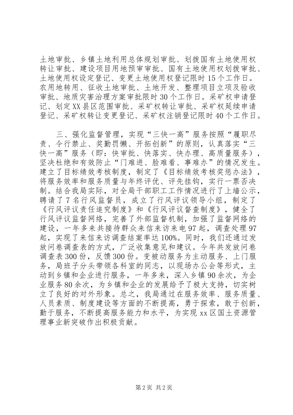 2024年国土局创建服务型党组织的工作总结_第2页