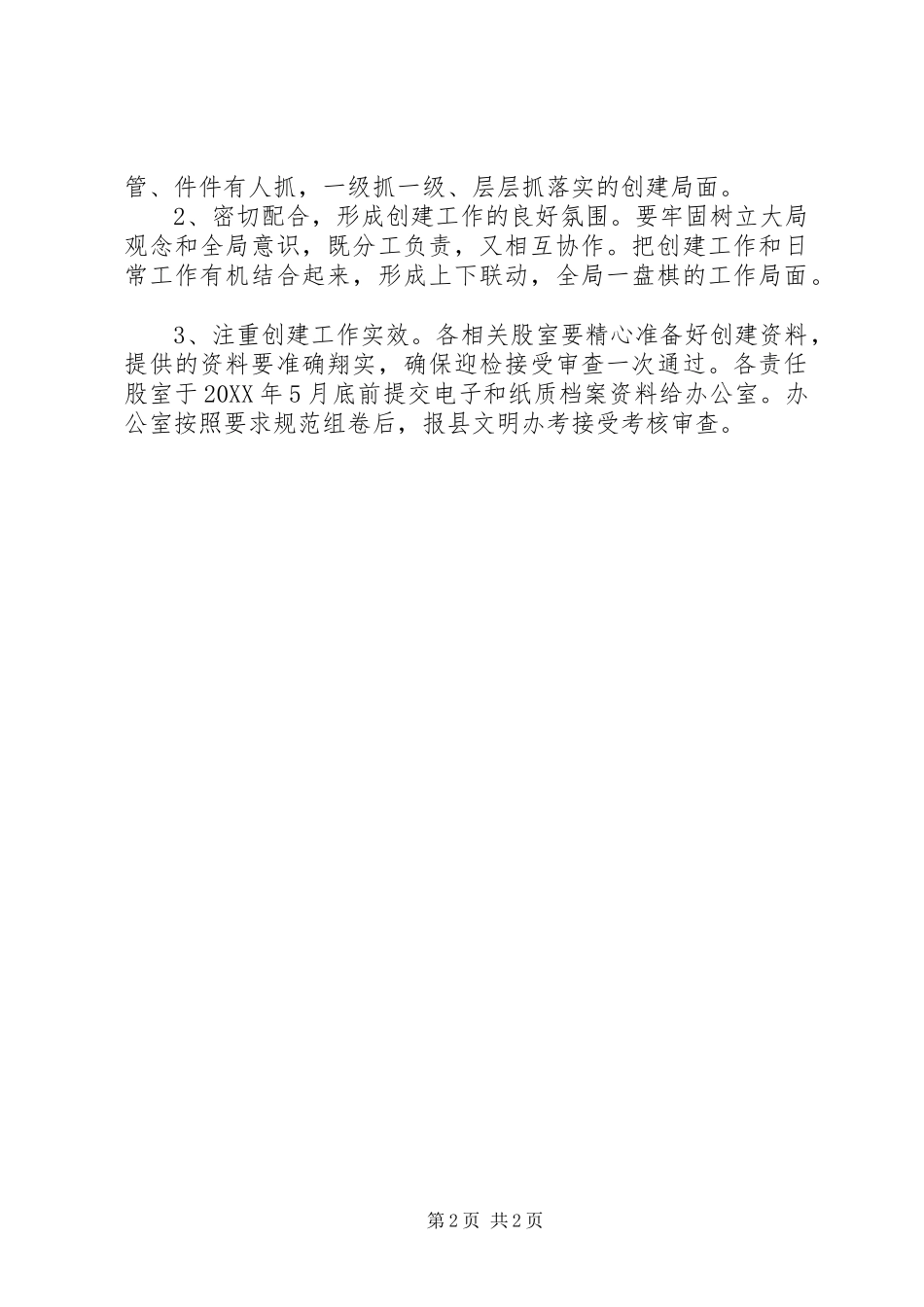 2024年国土局创建省级文明城市实施方案_第2页
