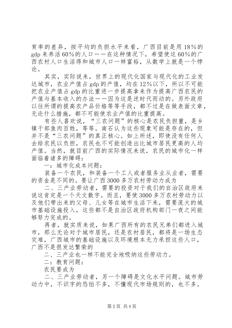 2024年广西三农问题的考察_第2页