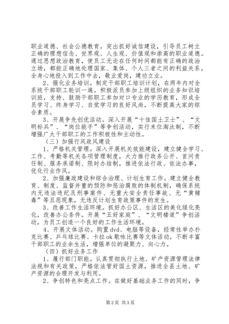 2024年国土局创建文明单位方案_第2页