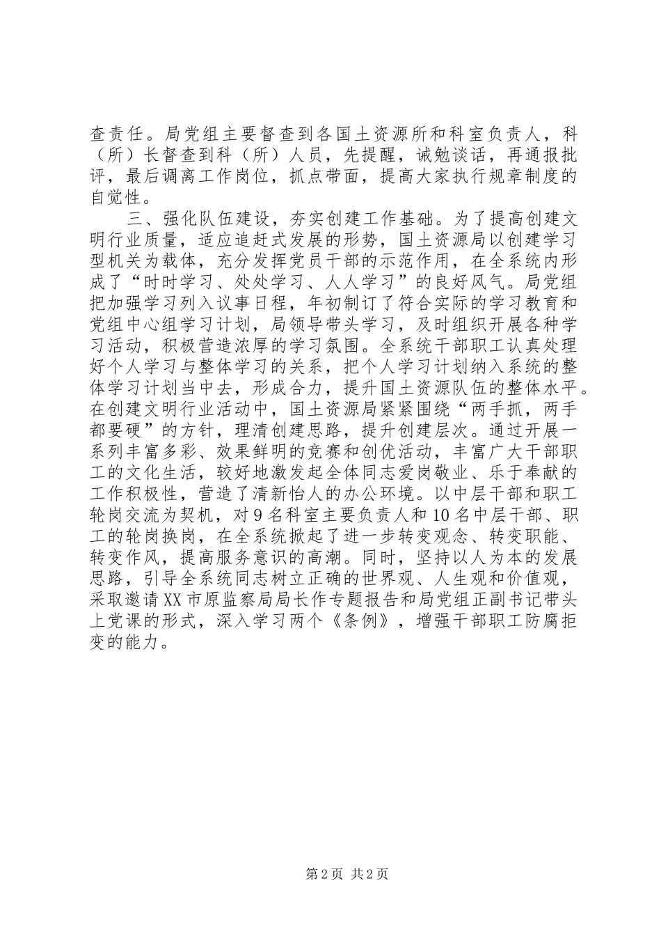 2024年国土局创建文明行业经验材料_第2页