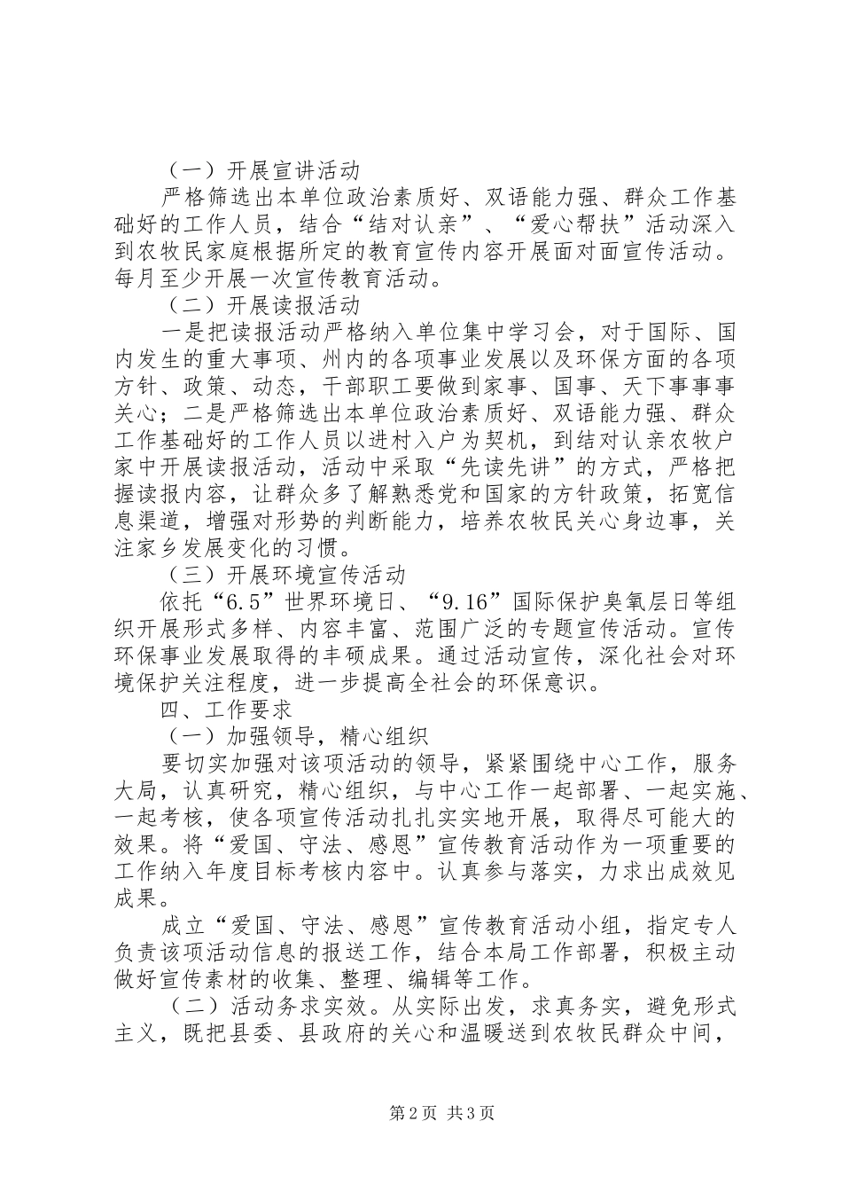 2024年国土局创民族团结工作总结_第2页