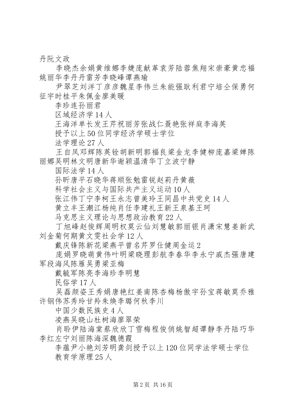 2024年广西师范大学学位评定委员会_第2页