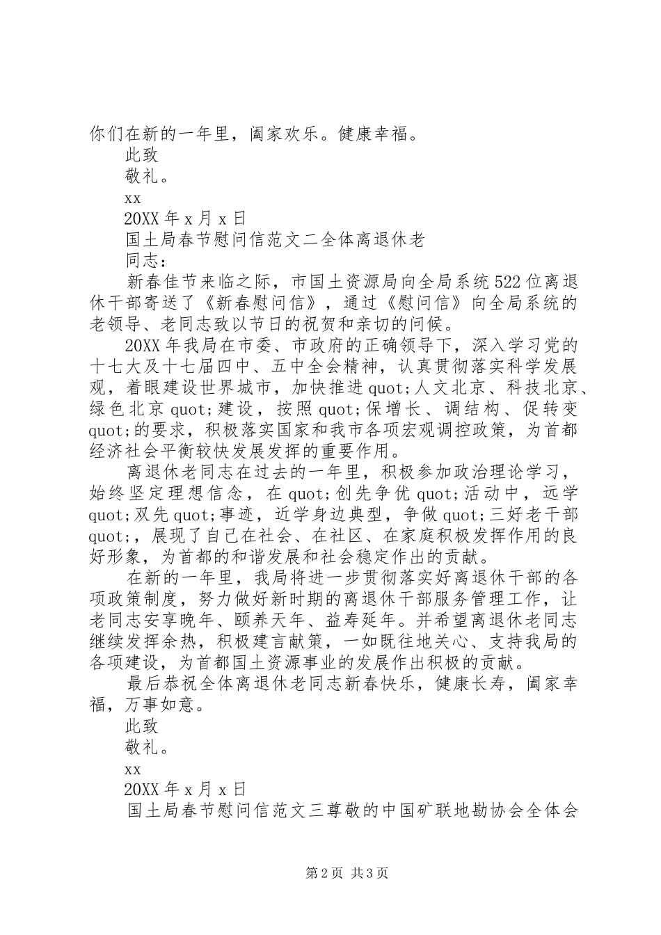 2024年国土局春节慰问信三篇_第2页