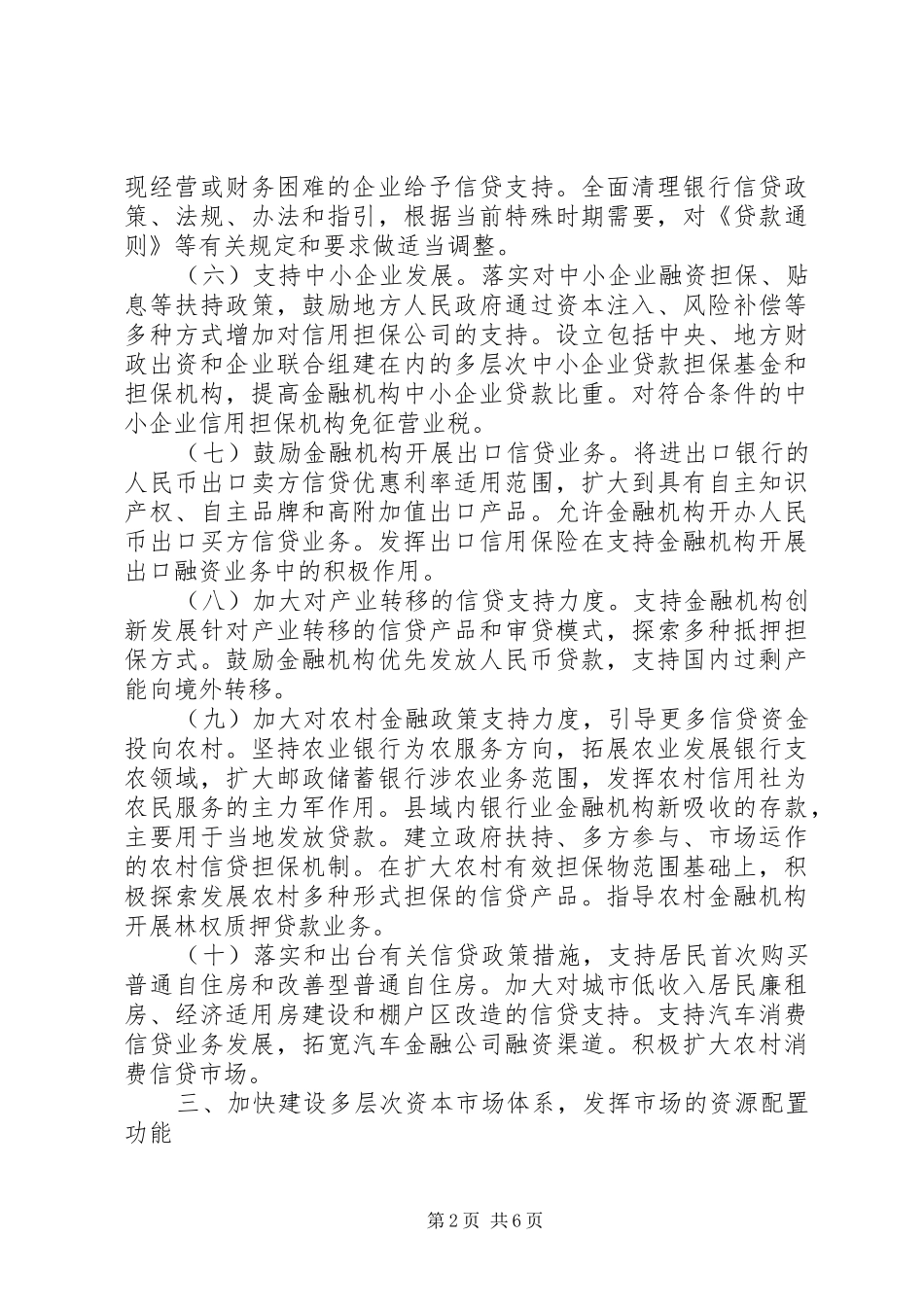 2024年国土局促进经济发展的意见_第2页