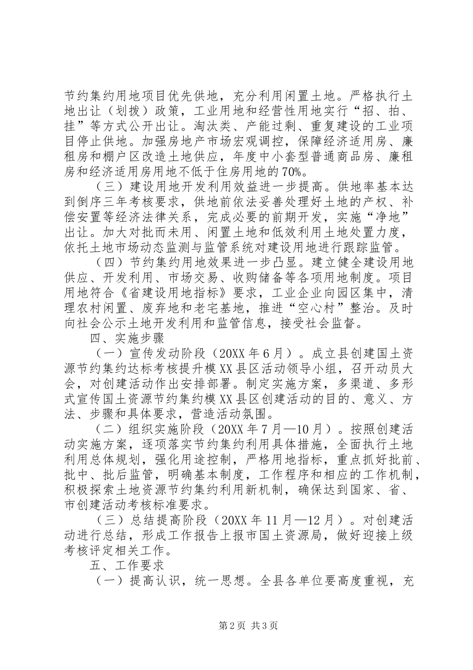 2024年国土局达标考核工作方案_第2页