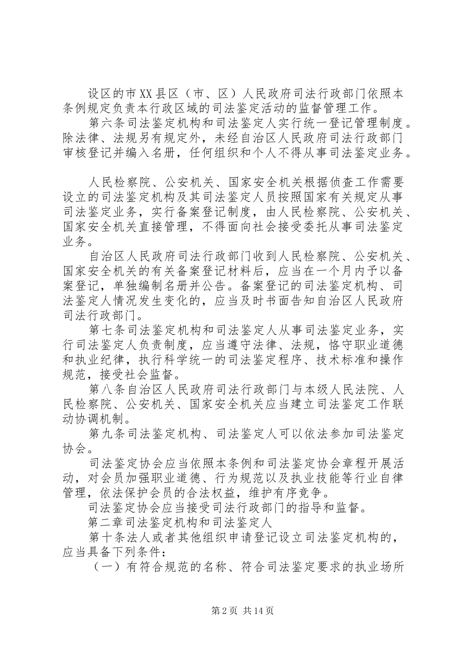 2024年广西司法鉴定管理条例_第2页