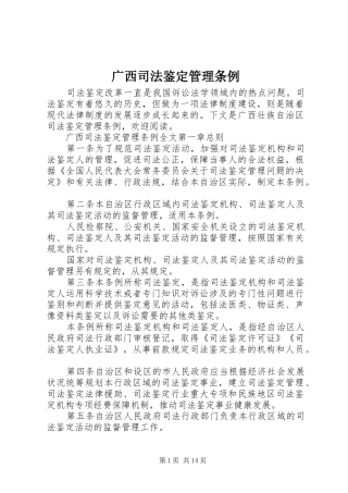2024年广西司法鉴定管理条例