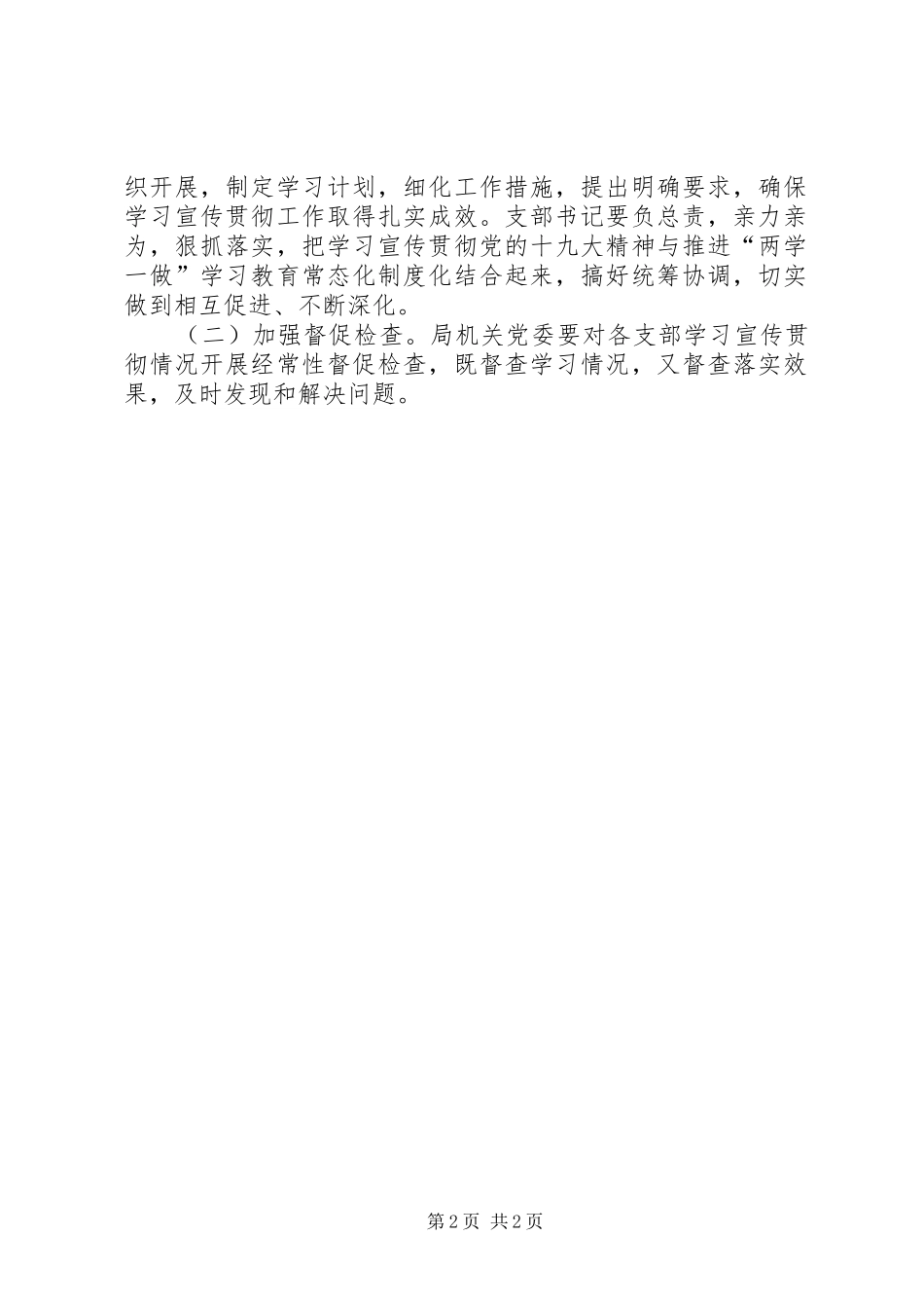 2024年国土局大学习活动计划_第2页