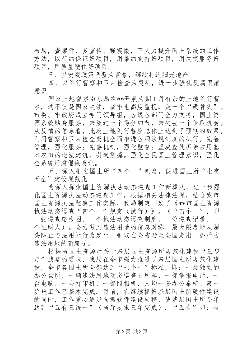 2024年国土局党风廉政建设半年工作小结范文_第2页