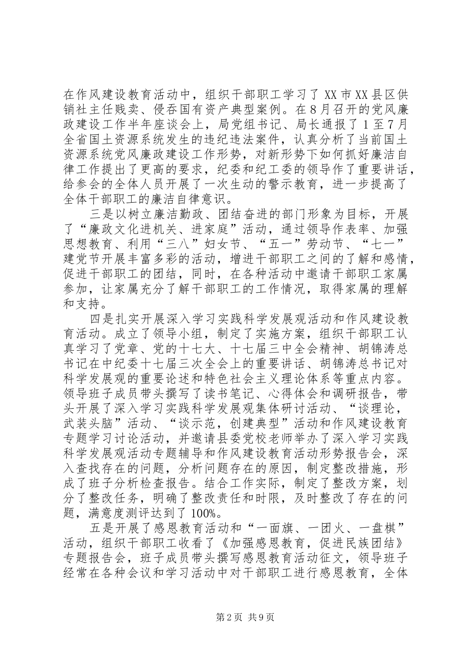 2024年国土局党风廉政建设工作报告_第2页