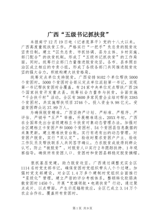 2024年广西五级书记抓扶贫