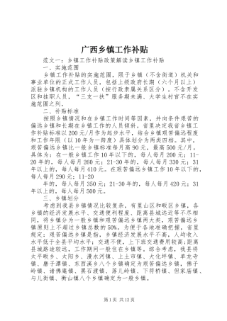 2024年广西乡镇工作补贴