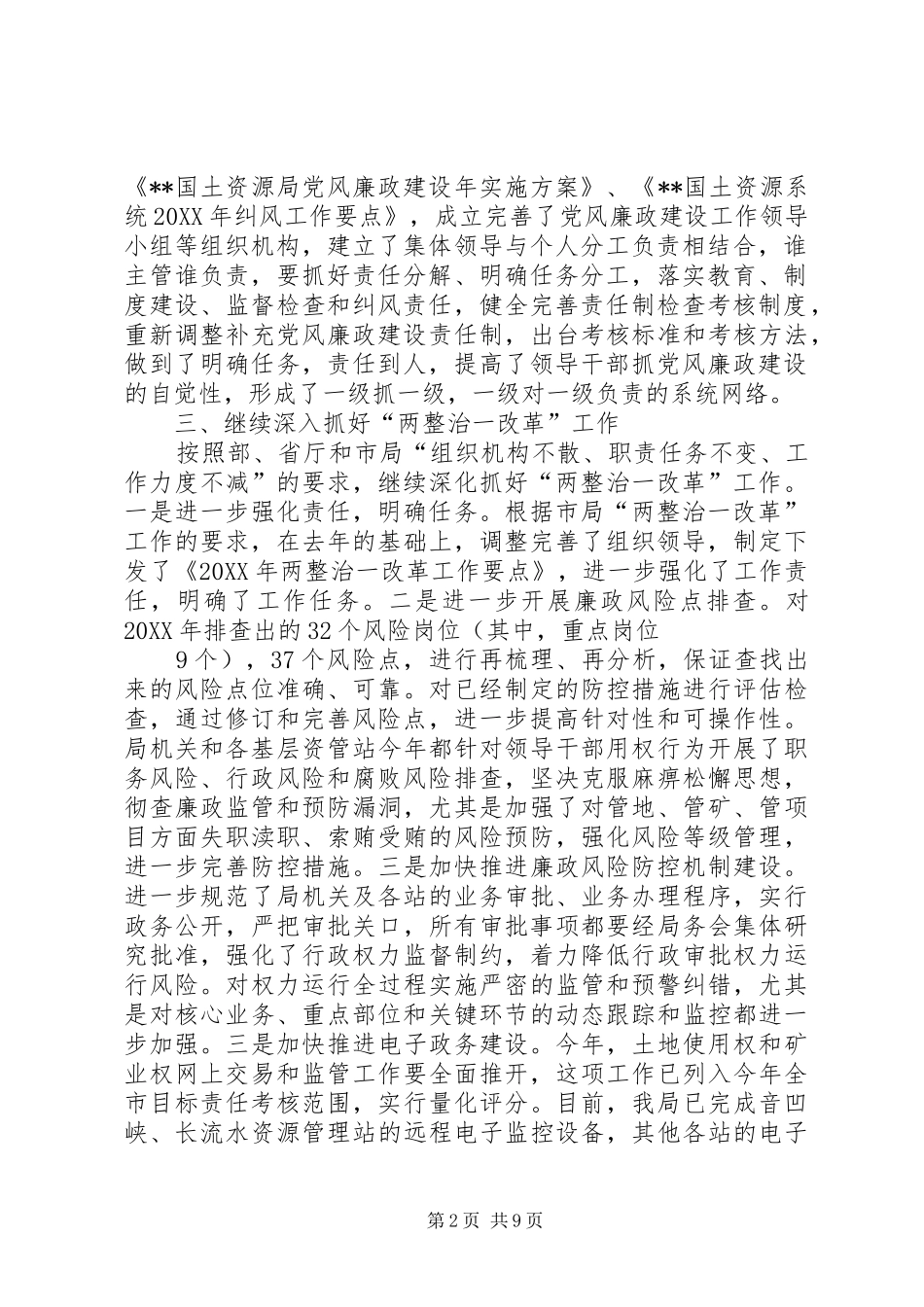 2024年国土局党风廉政建设和反腐败工作总结_第2页