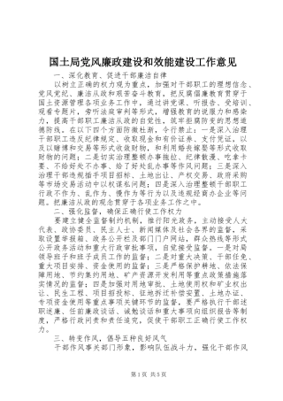 2024年国土局党风廉政建设和效能建设工作意见