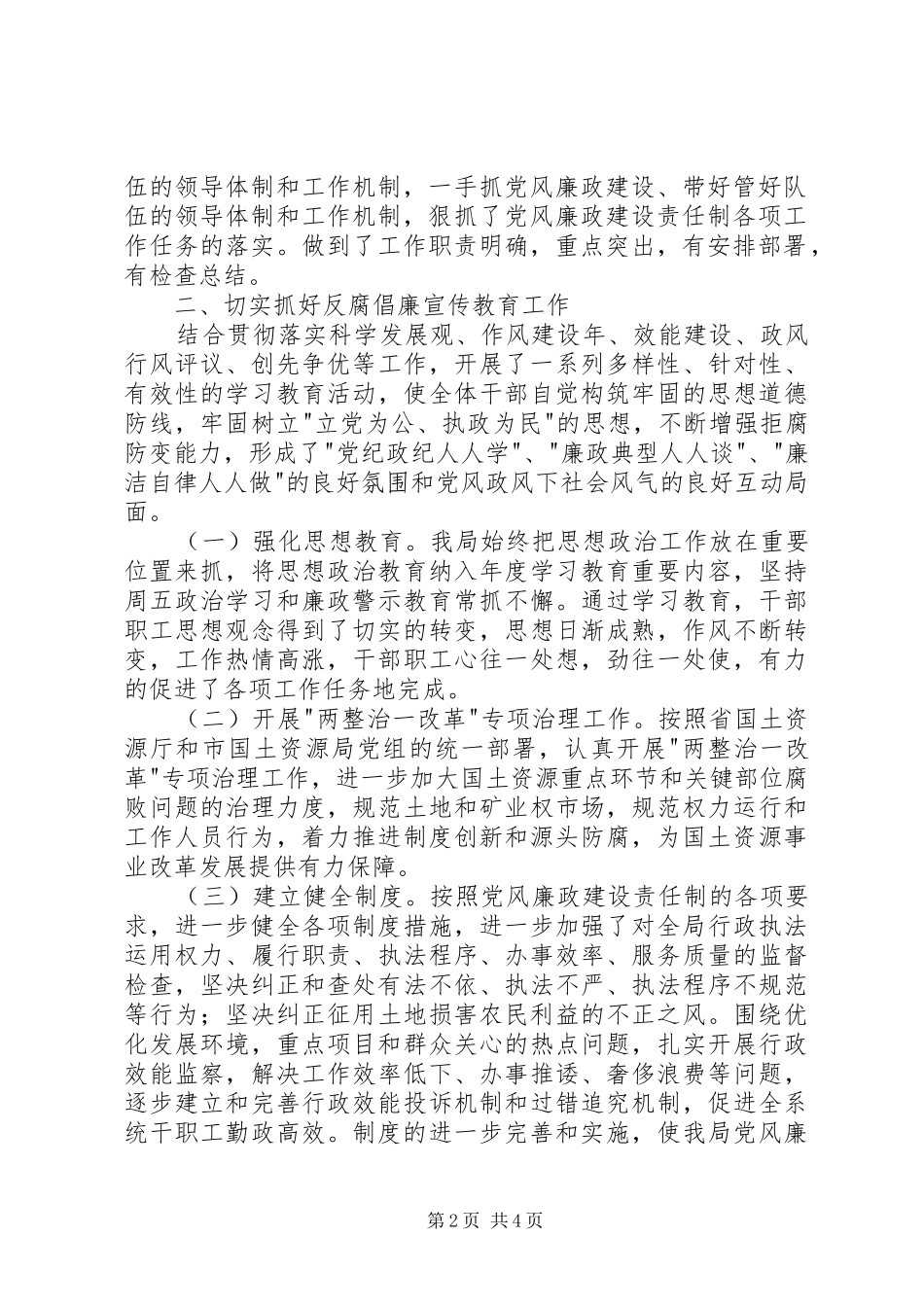 2024年国土局党风廉政建设责任自查报告_第2页