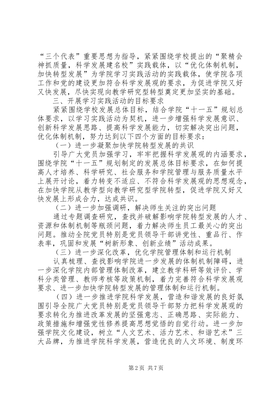 2024年广西艺术学院音乐教育专业教学实践周实施方案_第2页