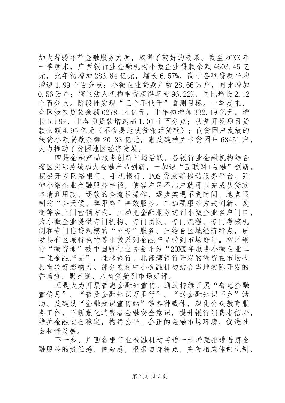 2024年广西银行业大力发展普惠金融_第2页