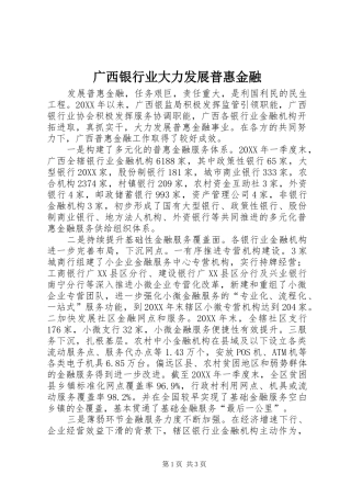 2024年广西银行业大力发展普惠金融