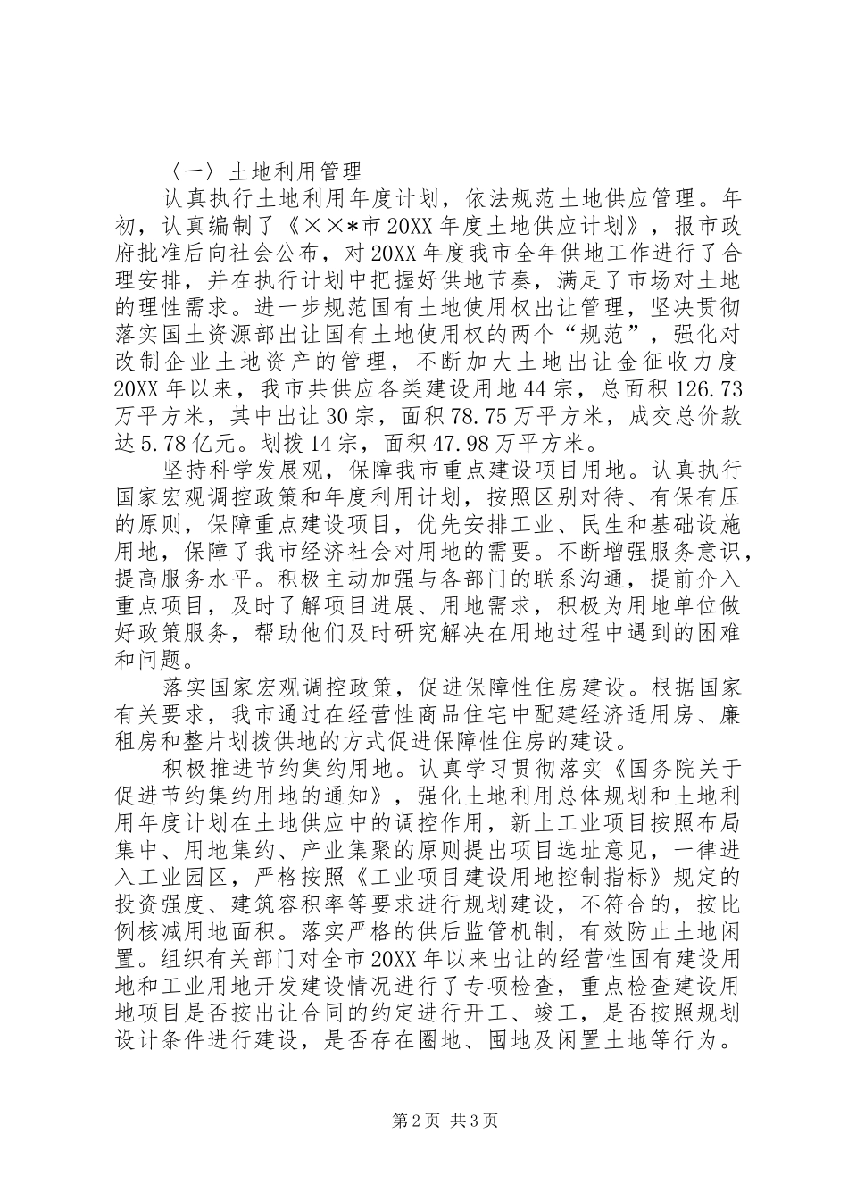 2024年国土局党委副书记述职述廉报告_第2页