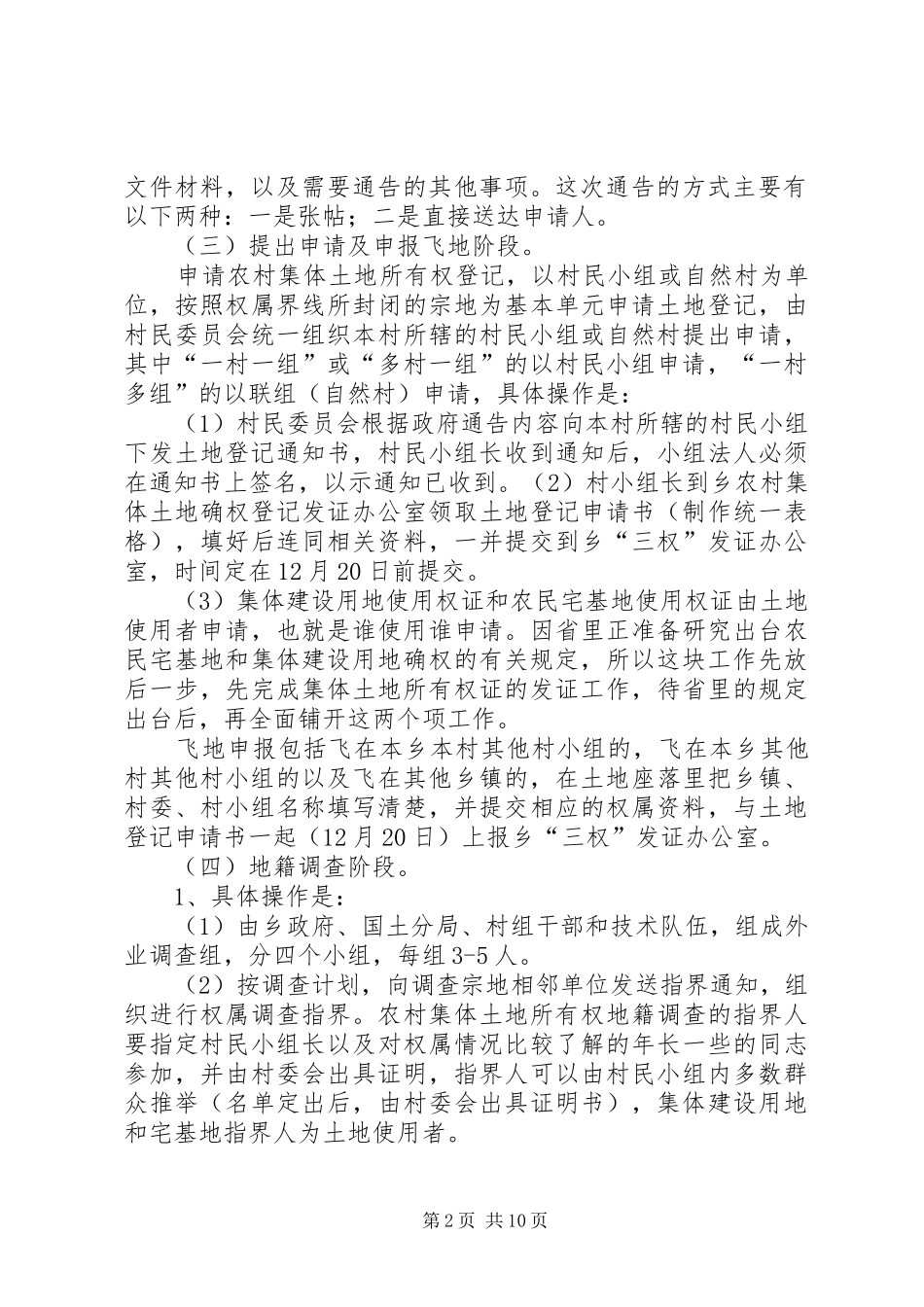 2024年广西永福农村小型水利确权发证暂行办法灵川_第2页