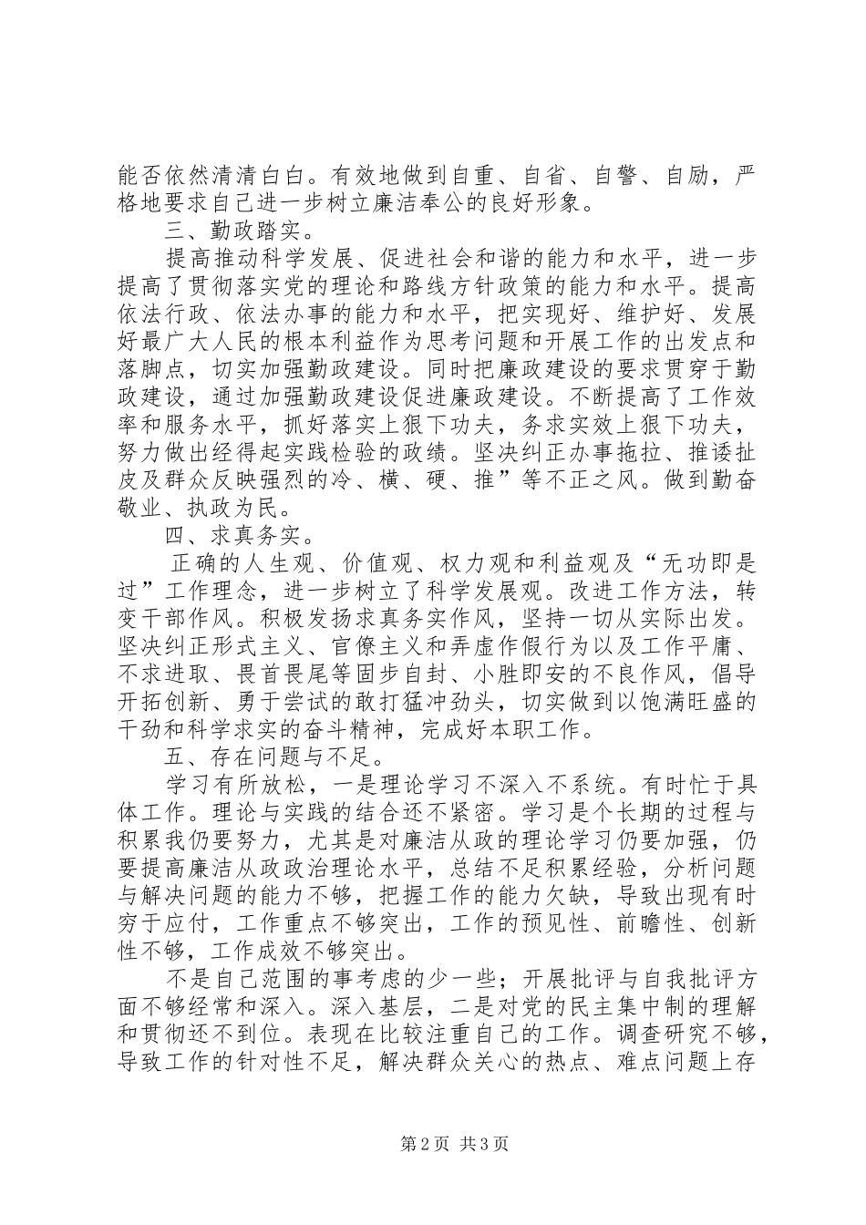2024年国土局党委廉洁准则工作报告_第2页