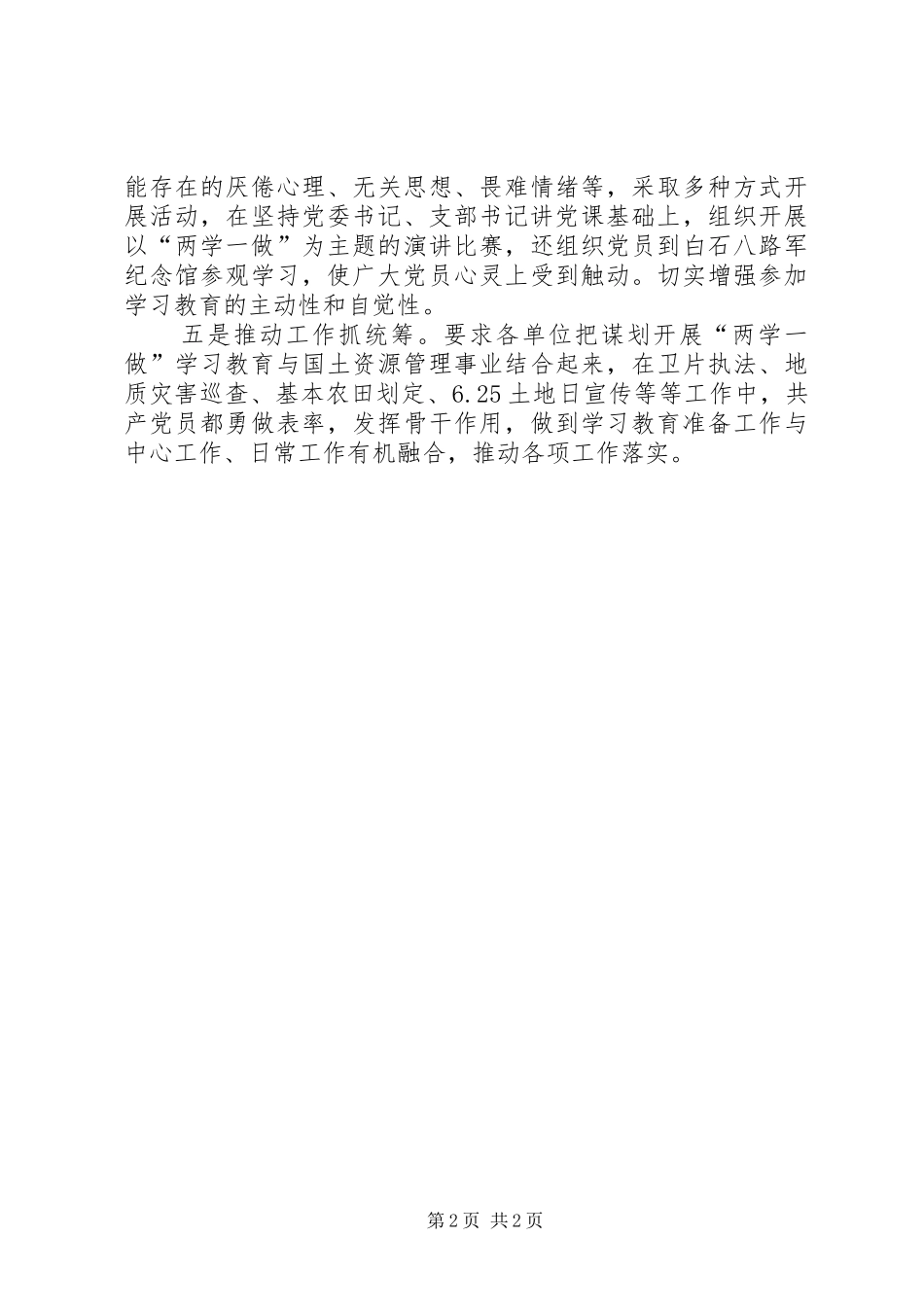 2024年国土局党委两学一做学习教育推进情况报告_第2页