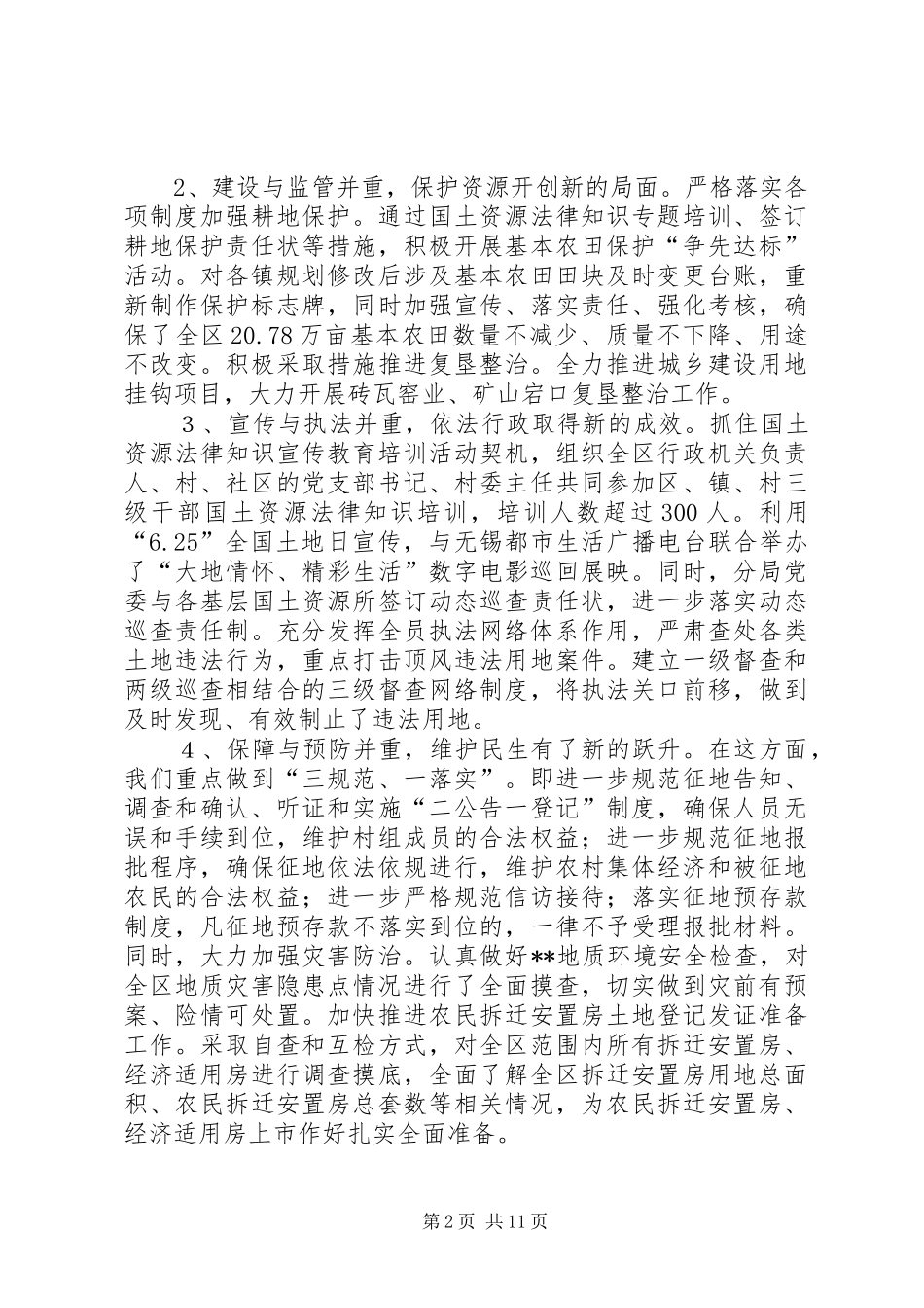 2024年国土局党委领导班子分析检查报告_第2页