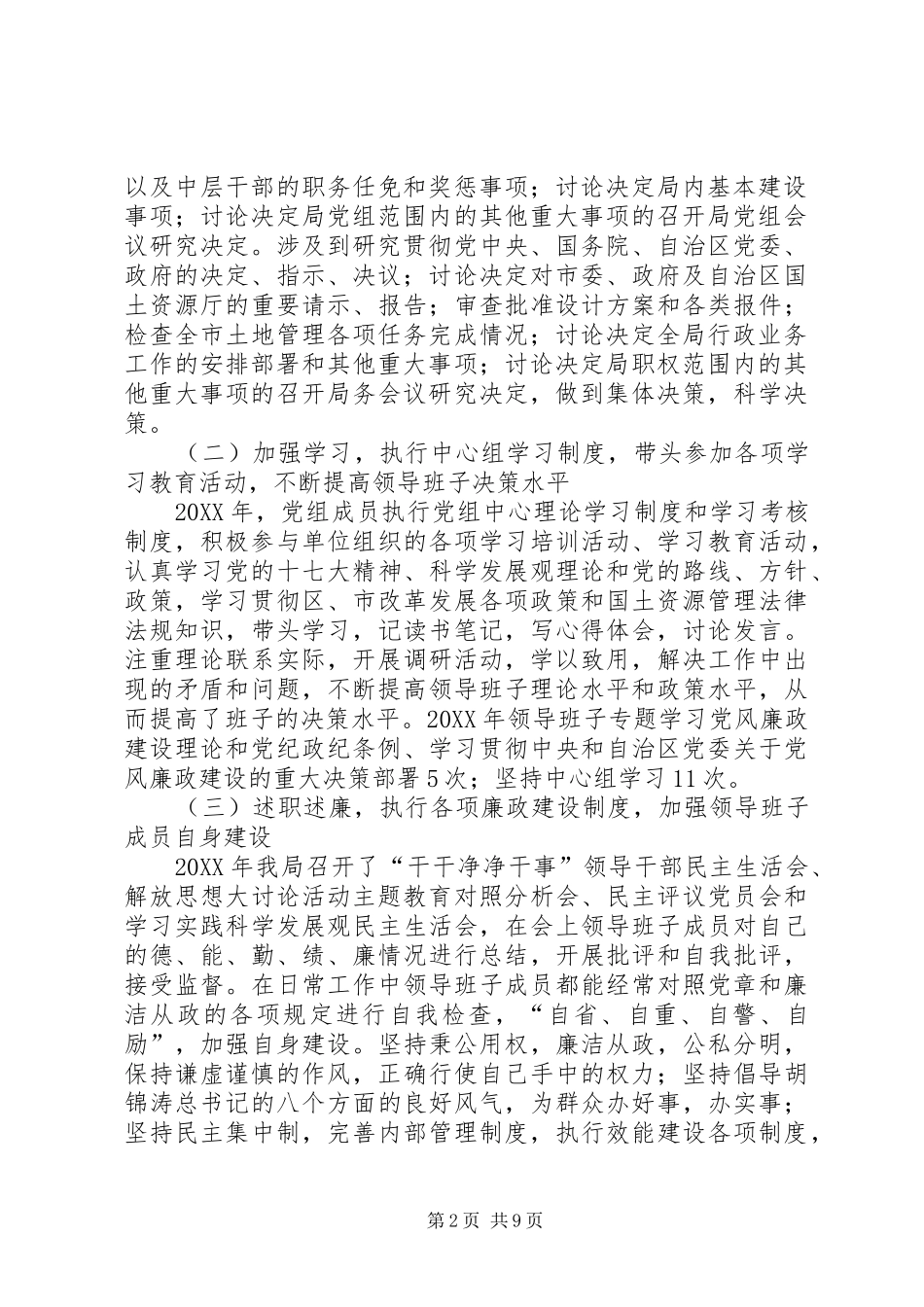 2024年国土局党委书记述职报告_第2页