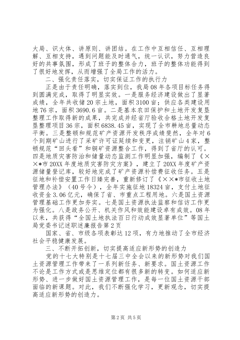 2024年国土局党委书记述职述廉报告_第2页