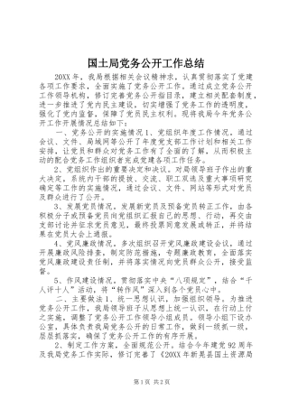 2024年国土局党务公开工作总结