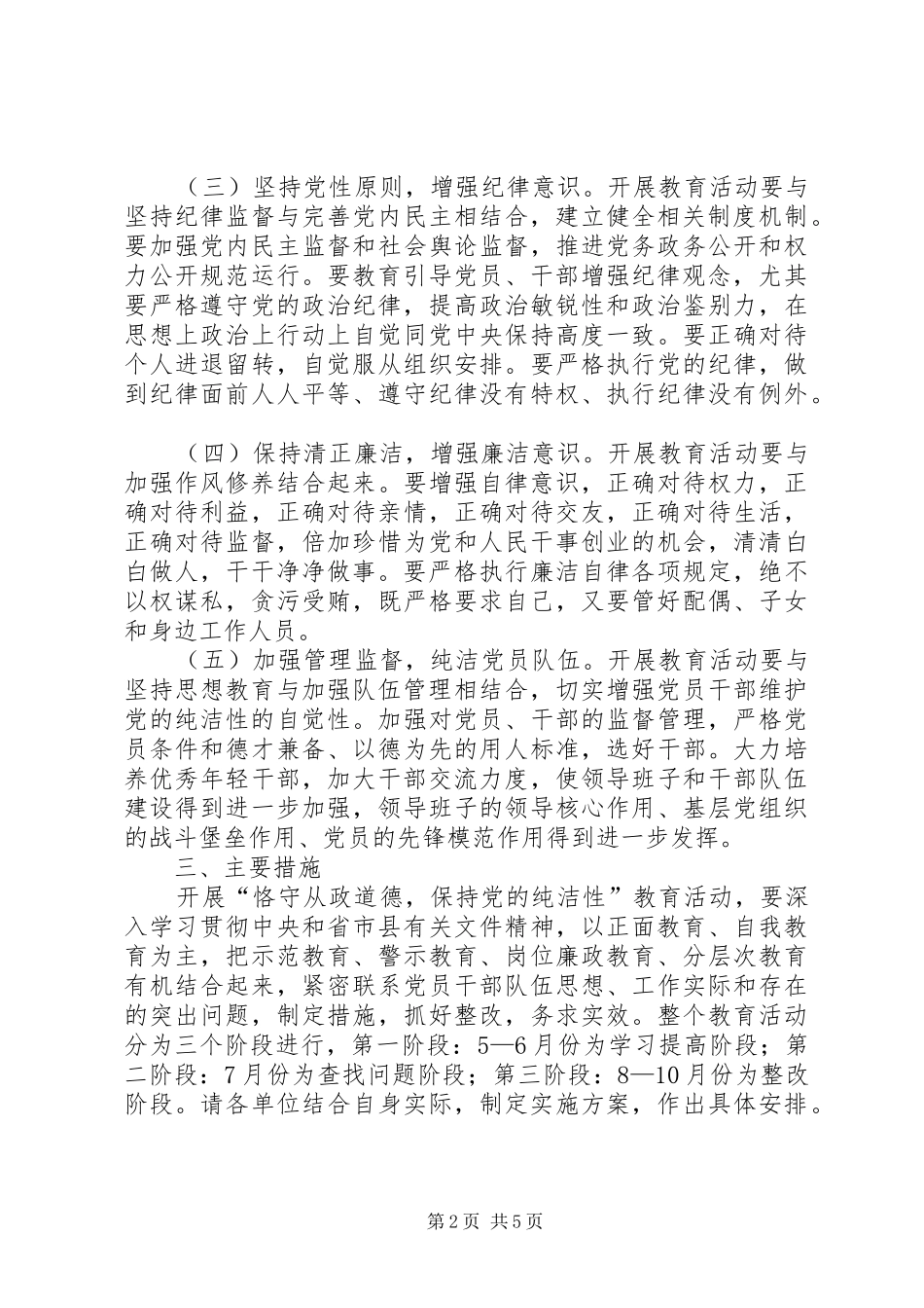 2024年国土局党性教育活动方案_第2页