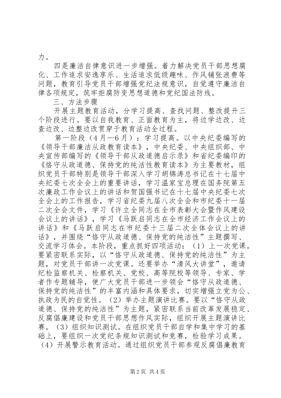 2024年国土局党性教育意见_第2页