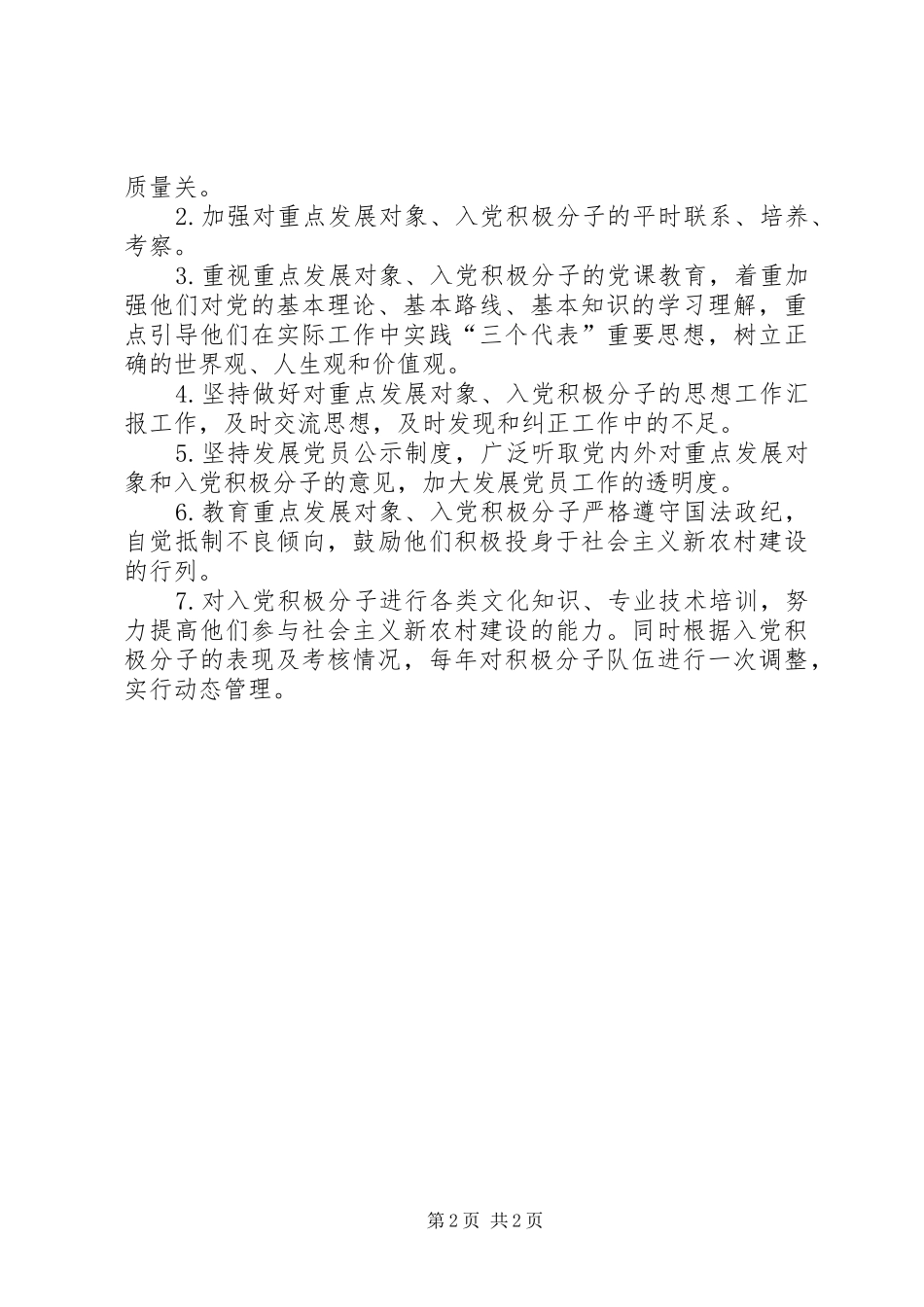 2024年国土局党员发展计划_第2页