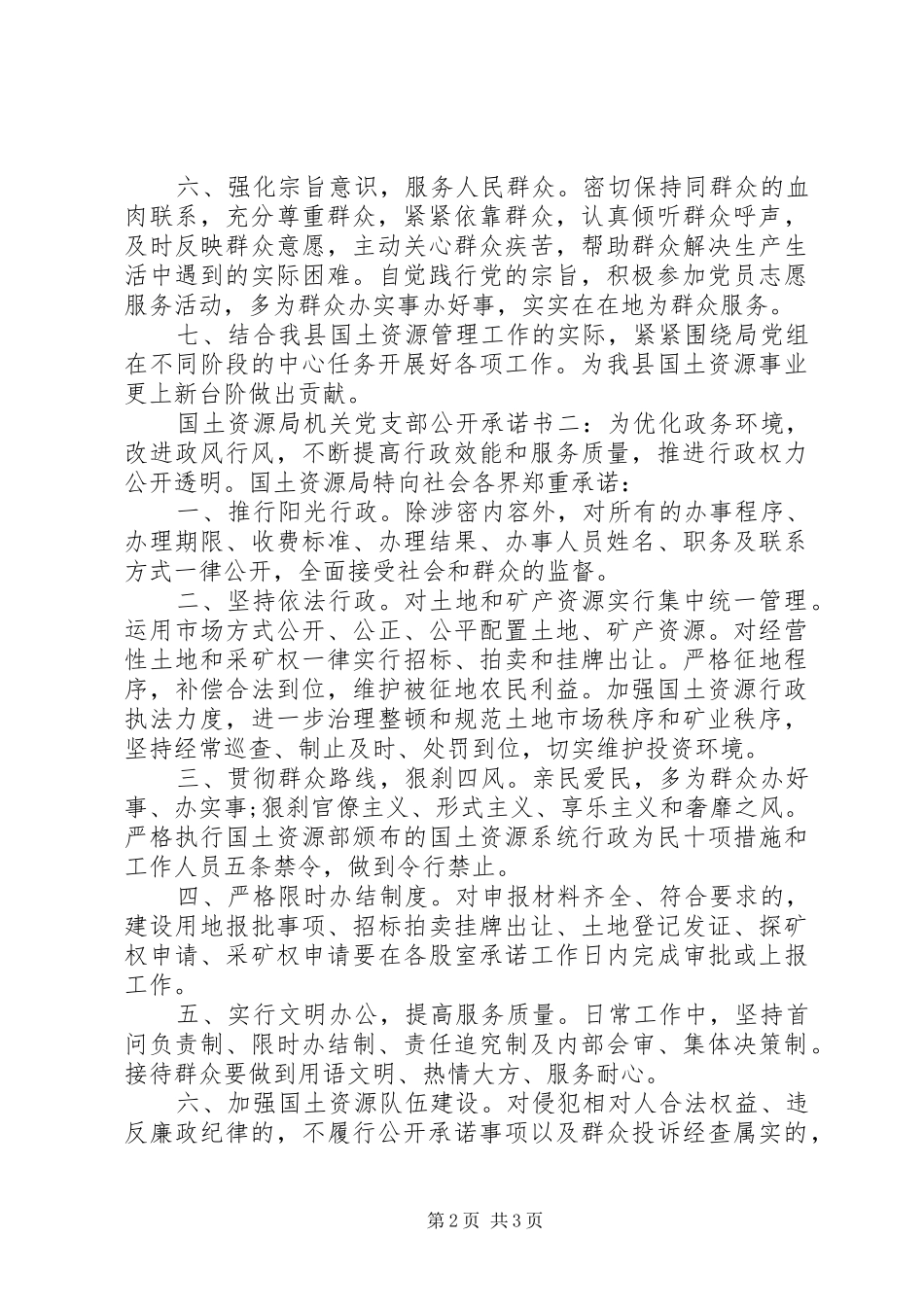 2024年国土局党员公开承诺书_第2页