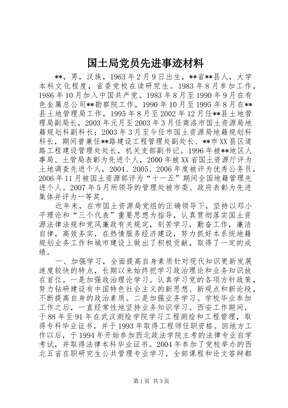 2024年国土局党员先进事迹材料_第1页