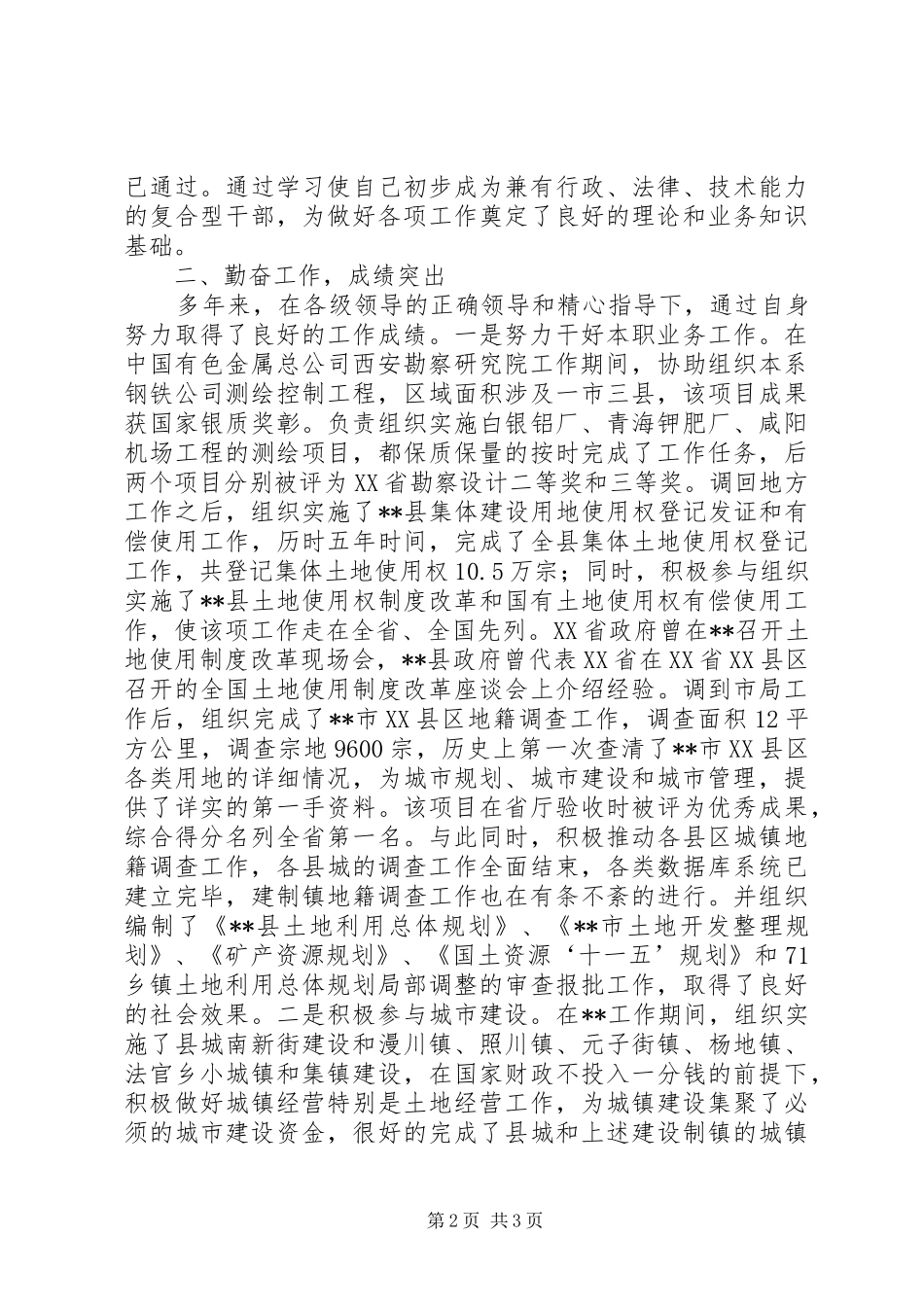 2024年国土局党员先进事迹材料_第2页