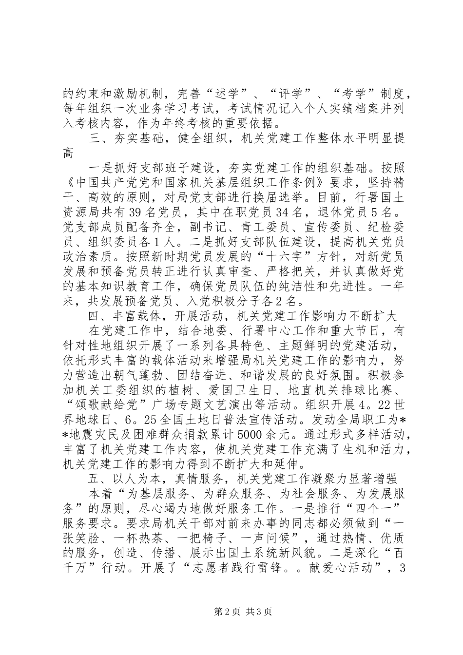 2024年国土局党支部副书记述职报告_第2页