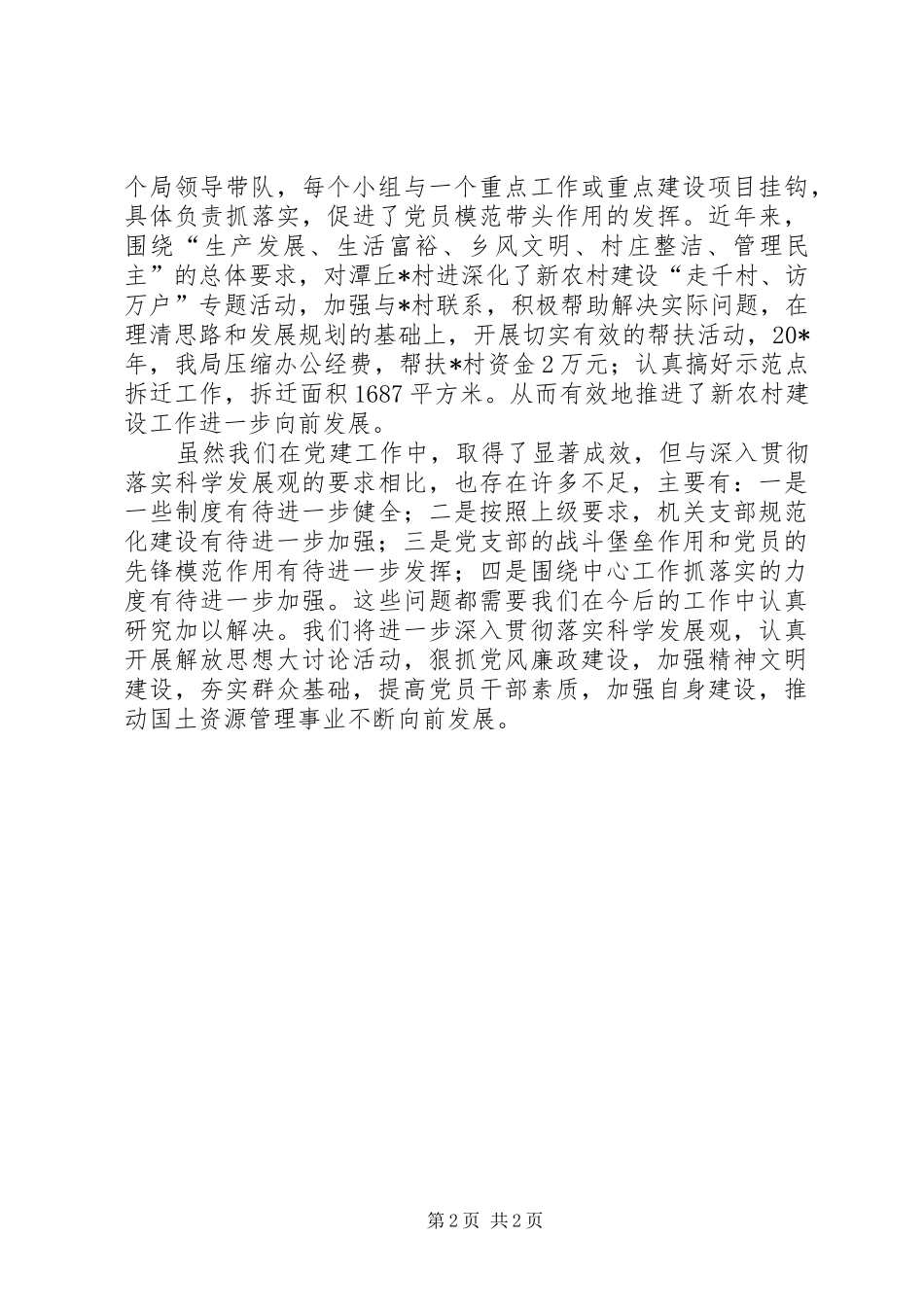 2024年国土局党支部工作汇报_第2页