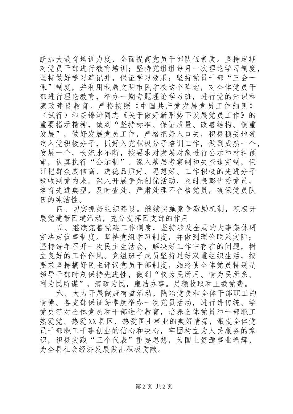 2024年国土局党支部计划_第2页