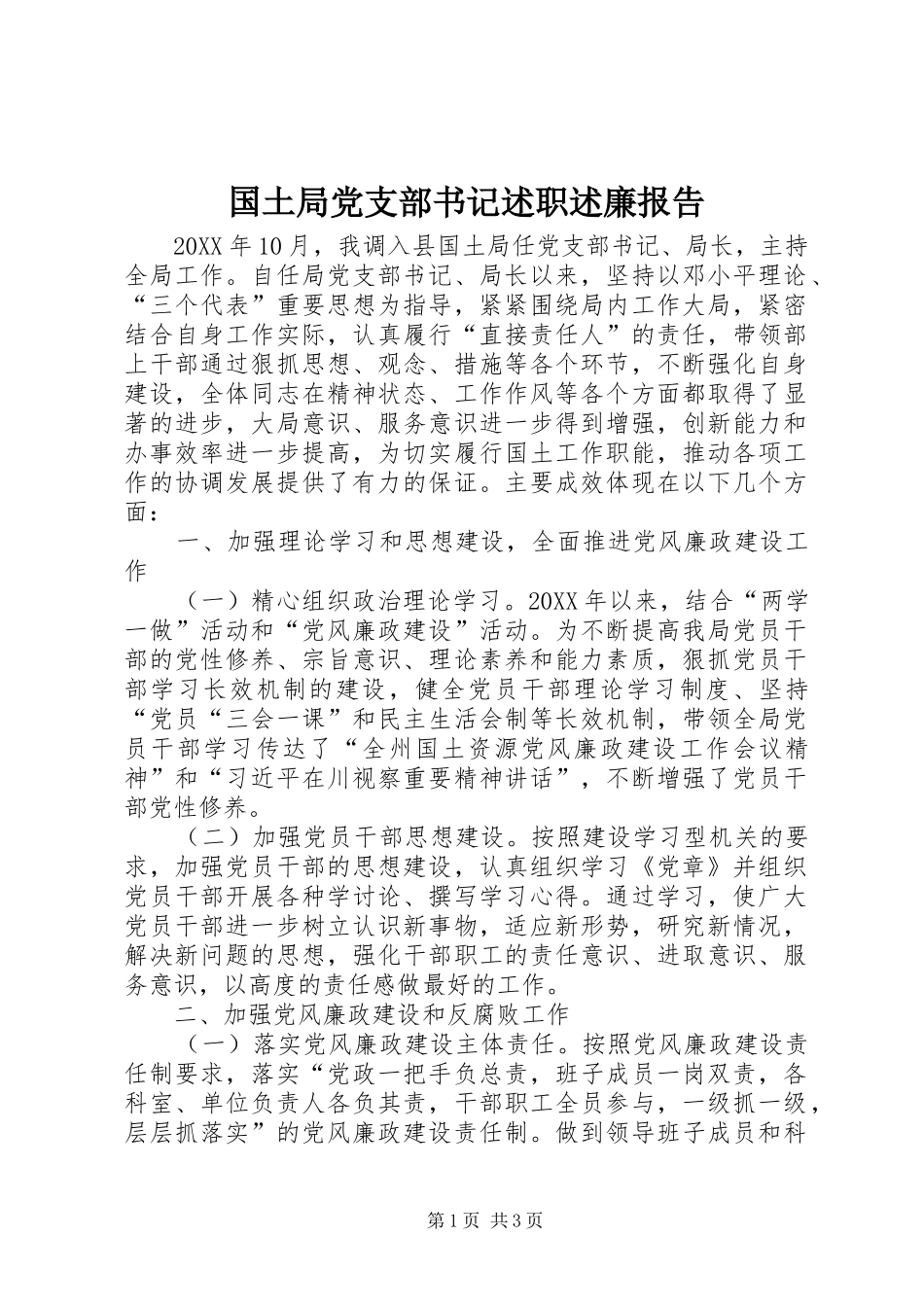 2024年国土局党支部书记述职述廉报告_第1页