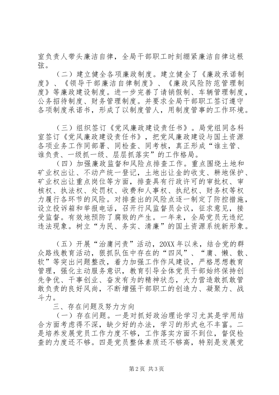 2024年国土局党支部书记述职述廉报告_第2页