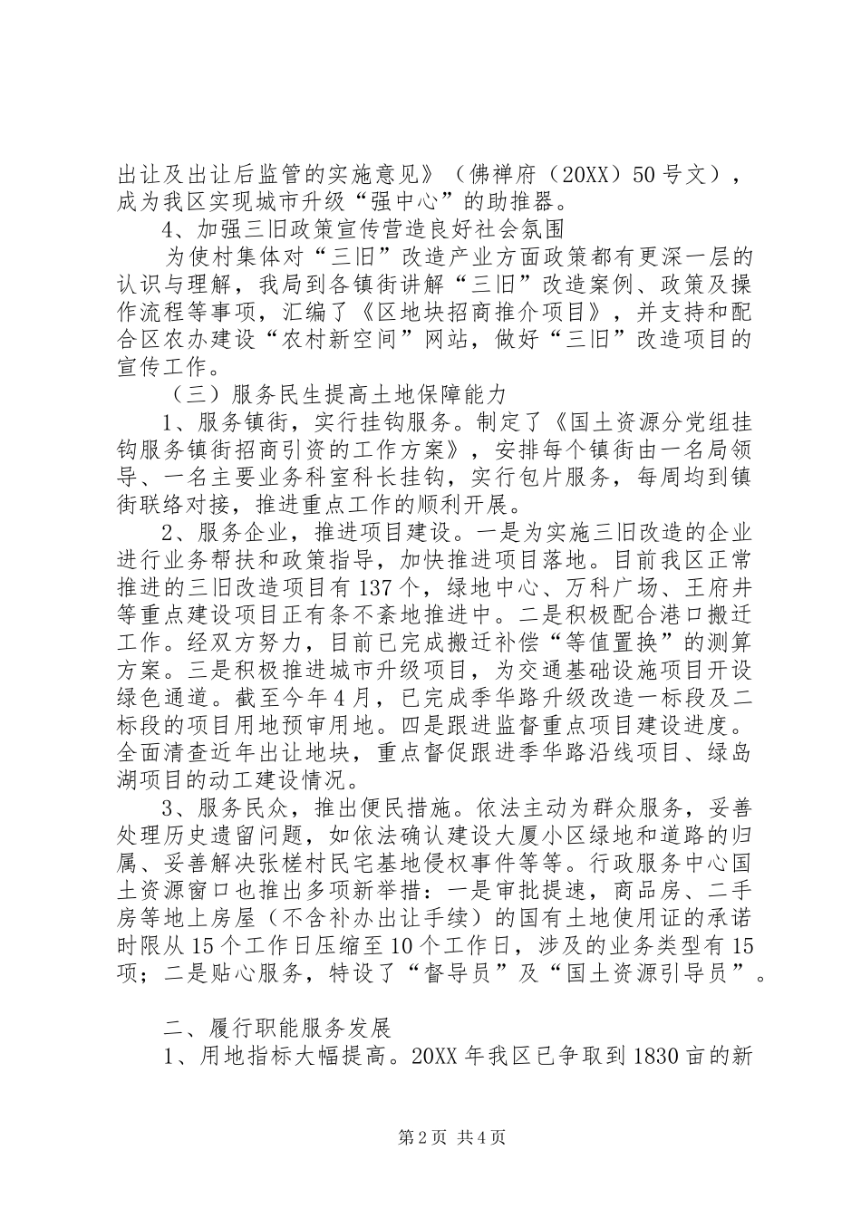 2024年国土局党组工作总结_第2页