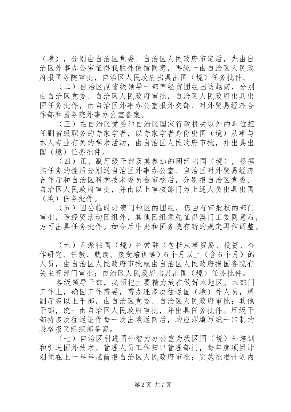 2024年广西壮族自治区党委办公厅自治区人民政府办公厅关于进一步完善_第2页