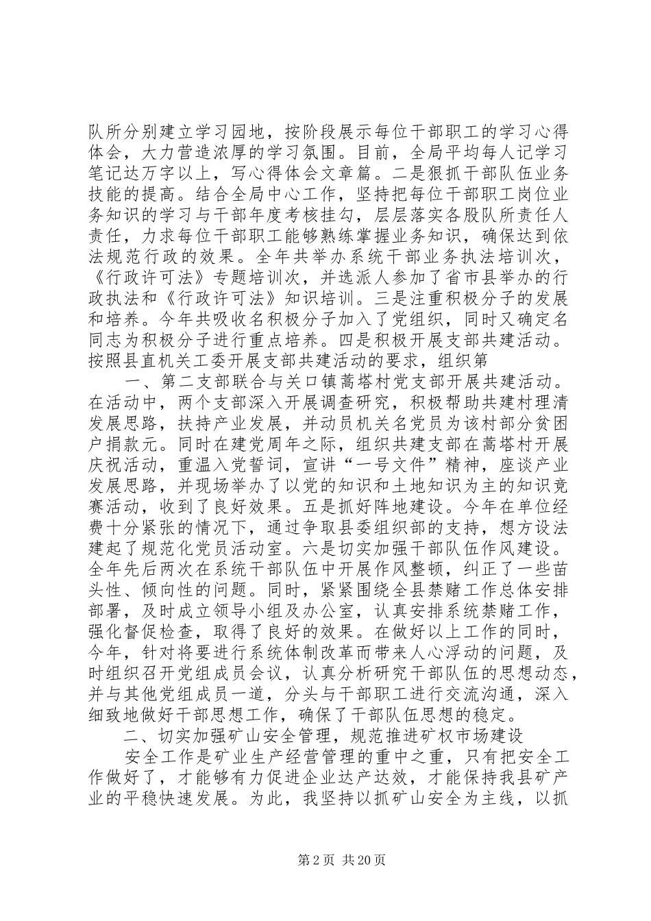 2024年国土局党组书记述职述廉报告_第2页