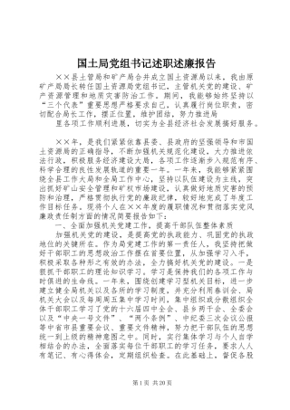 2024年国土局党组书记述职述廉报告