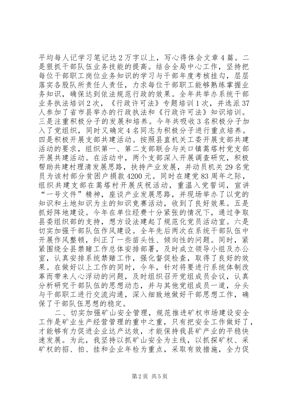 2024年国土局党组书记述职述职报告_第2页