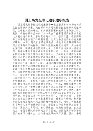 2024年国土局党组书记述职述职报告